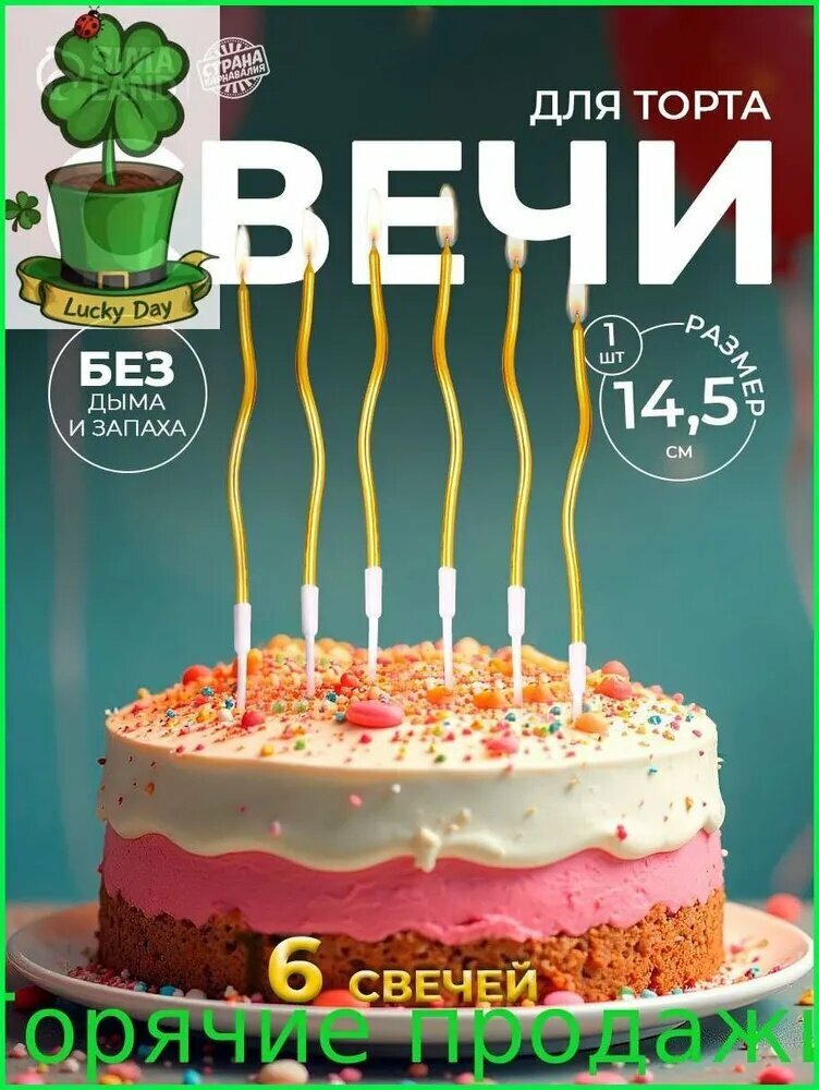 Свечи для торта цифра 0, 15.5 см, 6 шт
