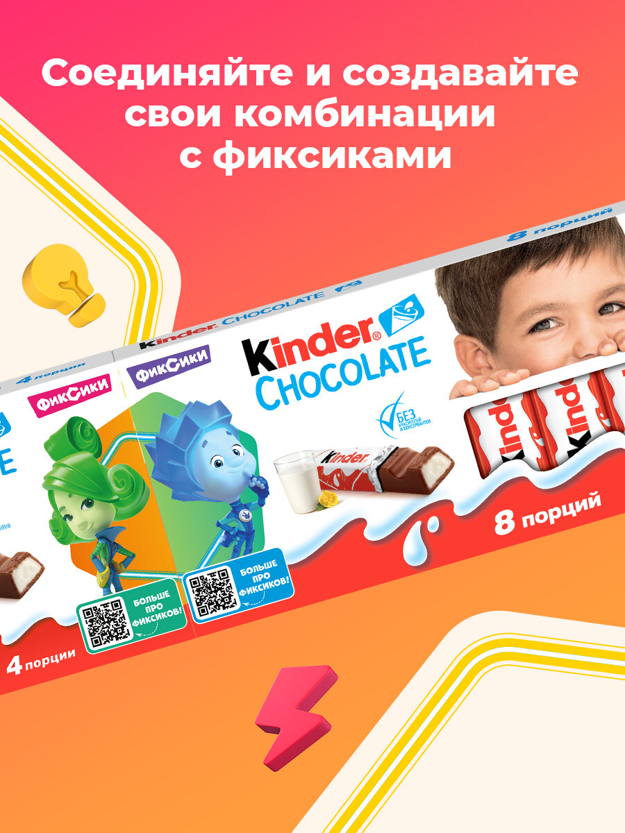 Шоколад молочный Kinder Chocolate Фиксики с молочной начинкой, 100г*8шт