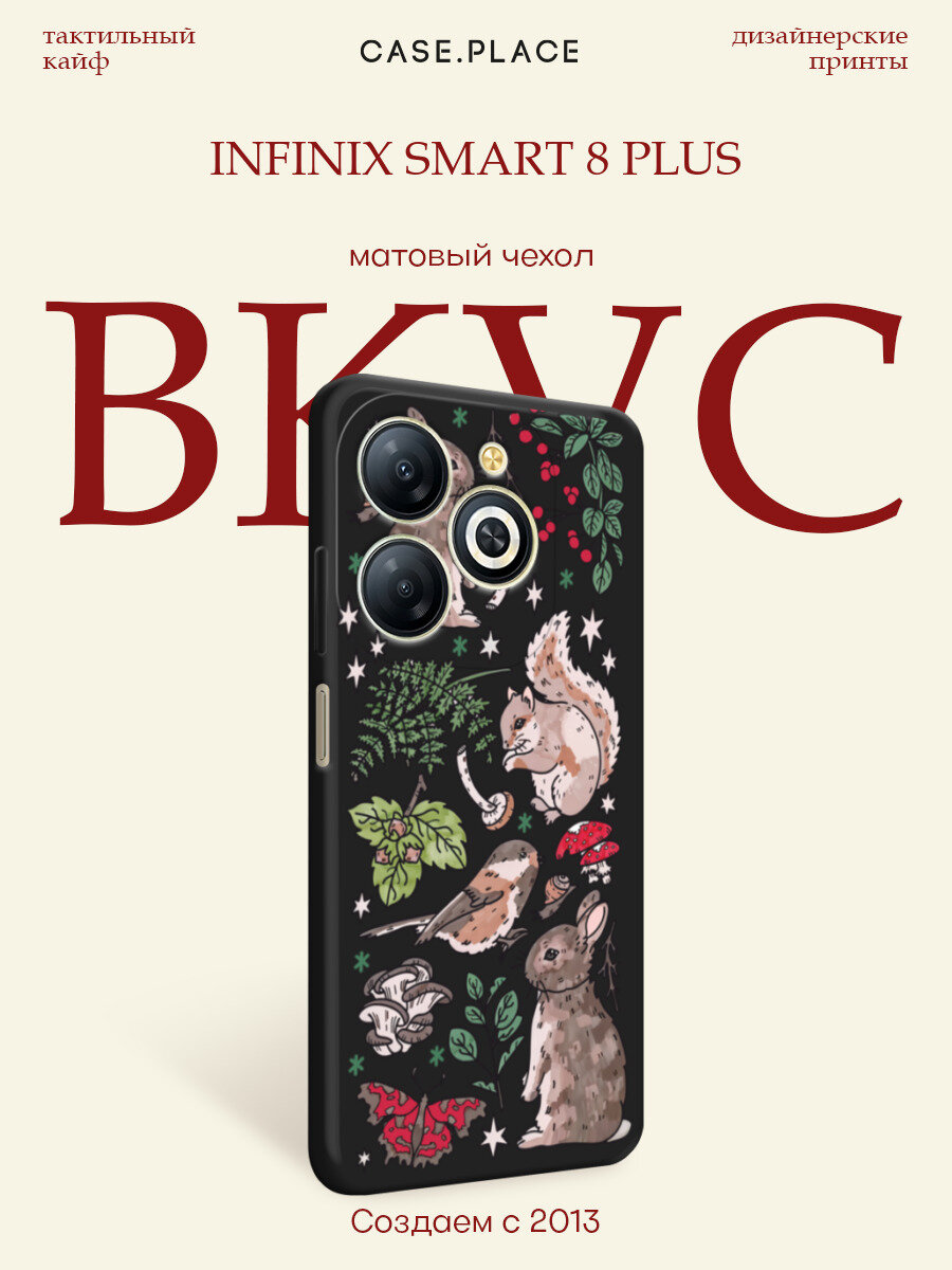 Черный матовый чехол на Infinix Smart 8/8 HD/8 Plus/HOT 40i / Инфиникс Смарт 8/8 HD/8 Плюс с принтом Лесные зверушки