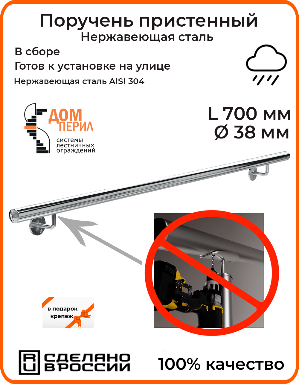 Поручень пристенный Дом перил из нержавеющей стали d 38 мм 700 мм для установки на улице