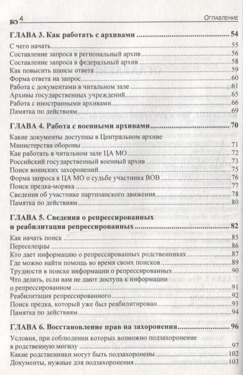 Генеалогия: как воссоздать историю вашей семьи. — фото 1