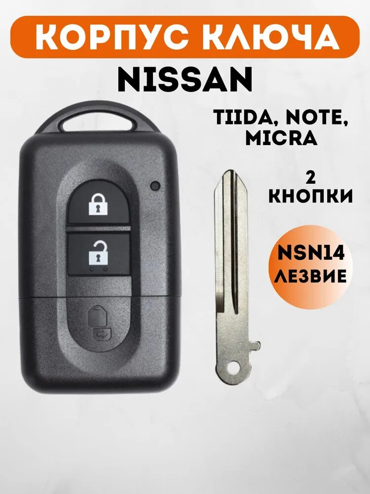 Корпус ключа зажигания для Nissan с 2 кнопками, ударопрочный, влагостойкий