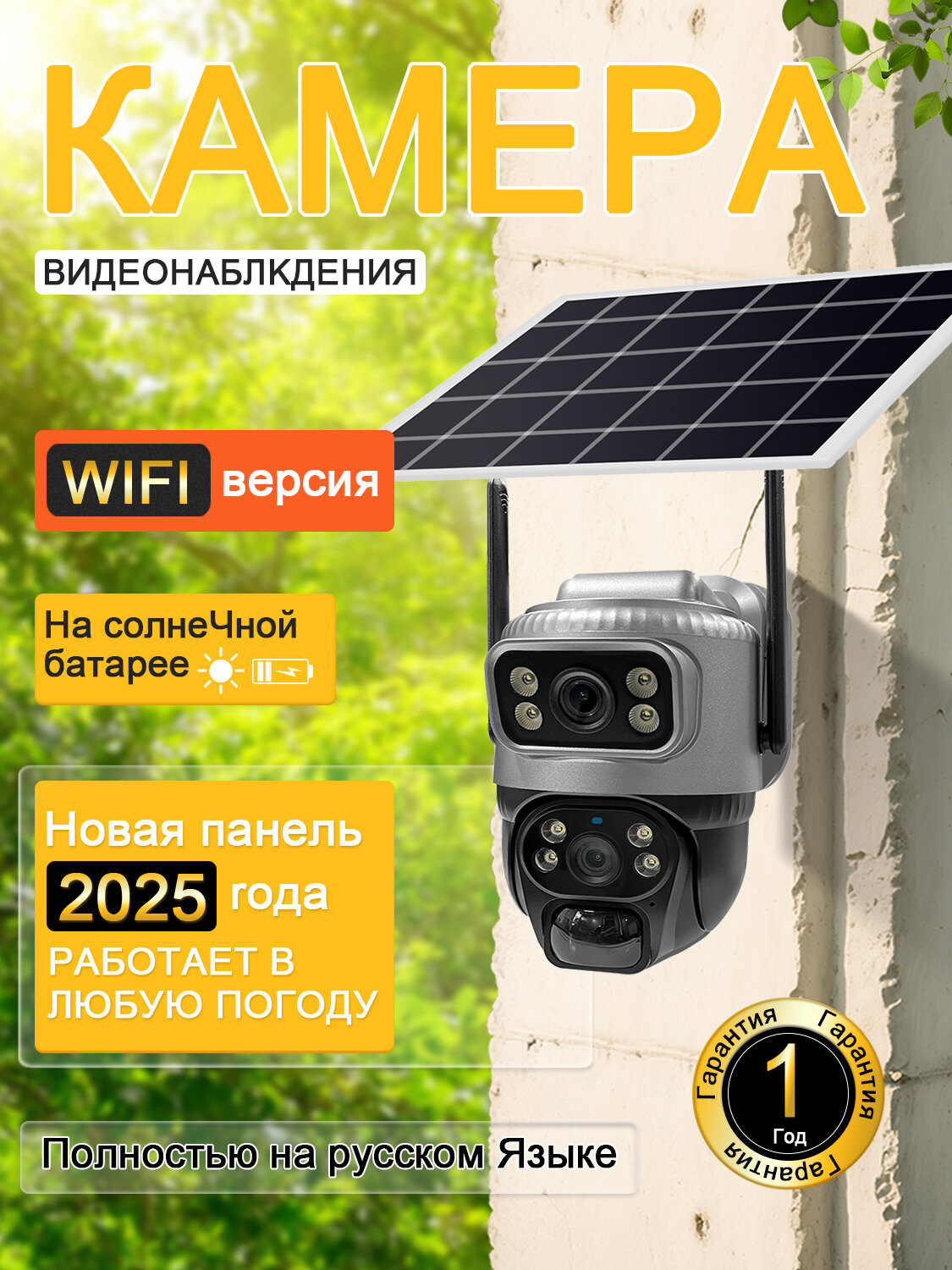 Камера видеонаблюдения уличная солнечной батарее Wi-Fi IP-камера и ночным видением и датчиком движения