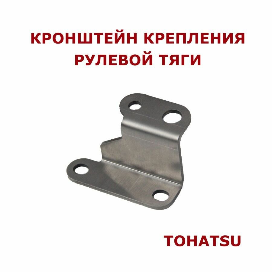 Пластина крепления рулевой тяги