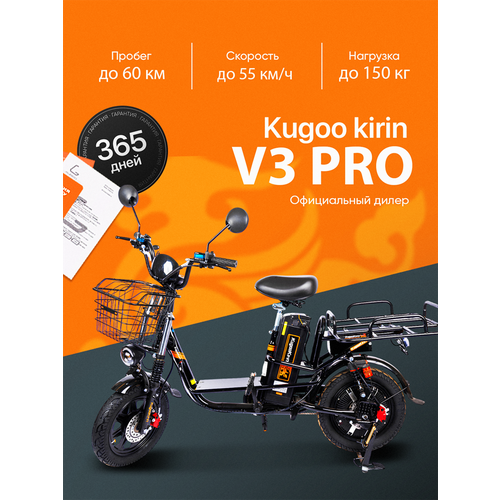Электровелосипед взрослый Kugoo Kirin V3 Pro, скорость до 55 км/ч, пробег до 60 км, нагрузка до 150 кг