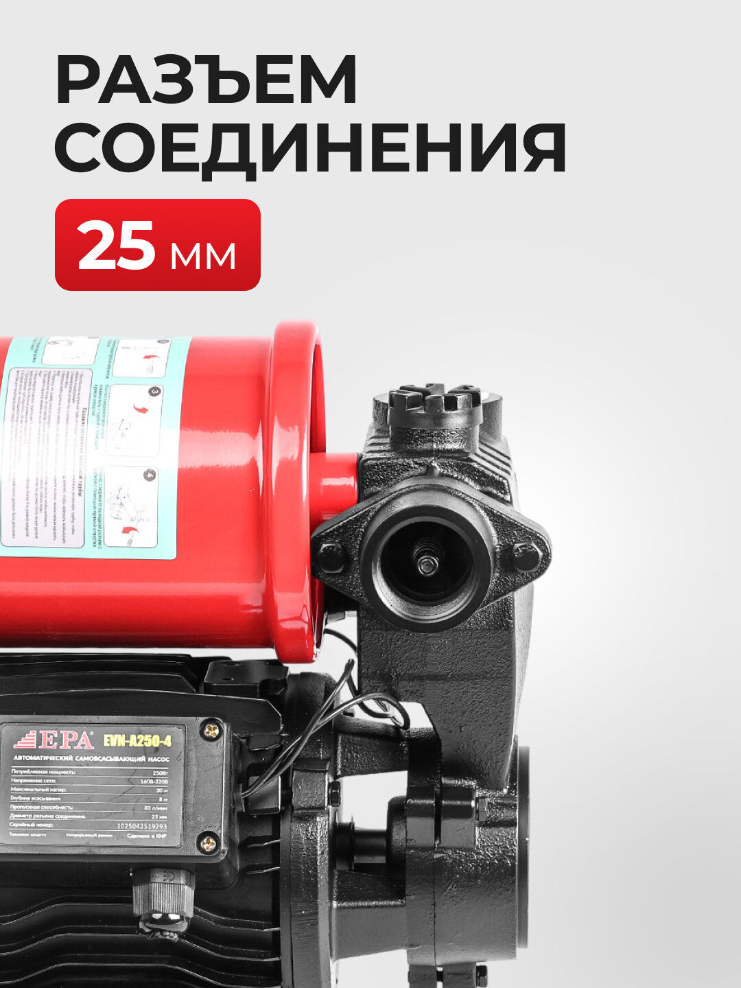 Насос водяной EPA EVN-A250-4, поверхностный, автоматический, защита от перегрева — фото 1