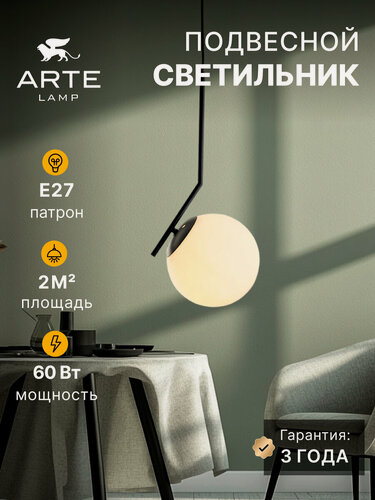 Изображение товара Подвесной светильник Arte Lamp BOLLA-UNICA A1923SP-1BK, E27, 60Вт, чёрный