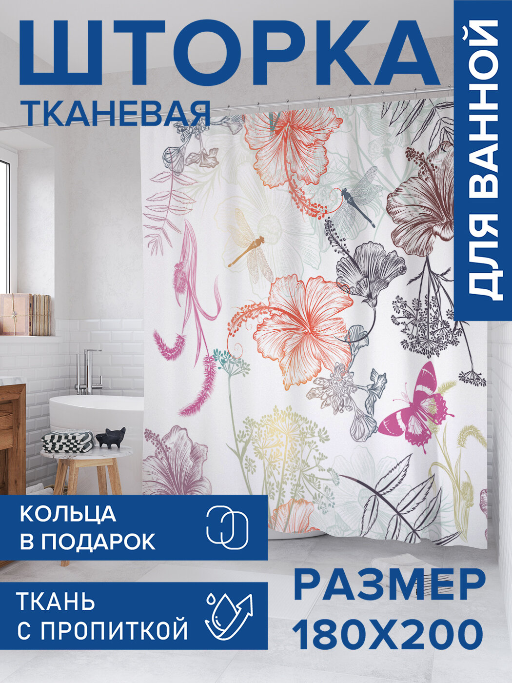 Штора для ванной тканевая 180х200 водоотталкивающая занавеска в душевую 