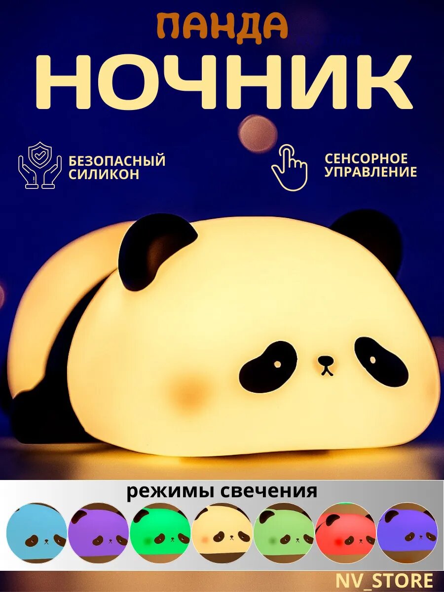 Детский ночник Панда силиконовый с таймером беспроводной светильник для малышей