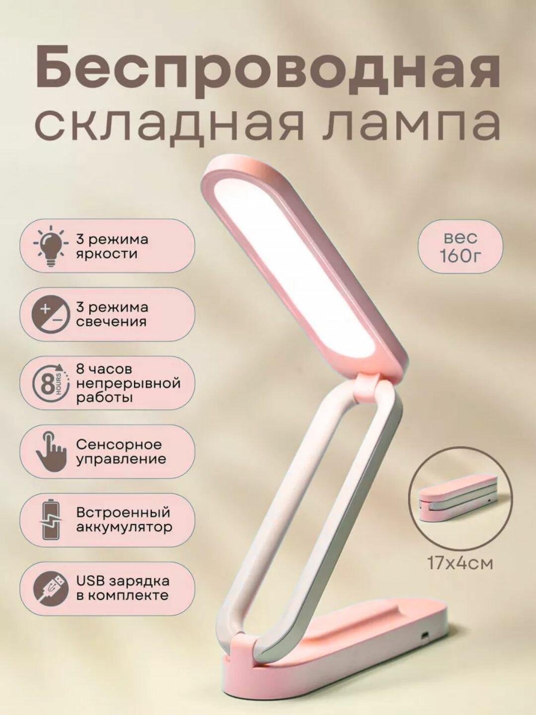 Настольная лампа LED аккумуляторная, сенсорное управление, 3 режима освещения