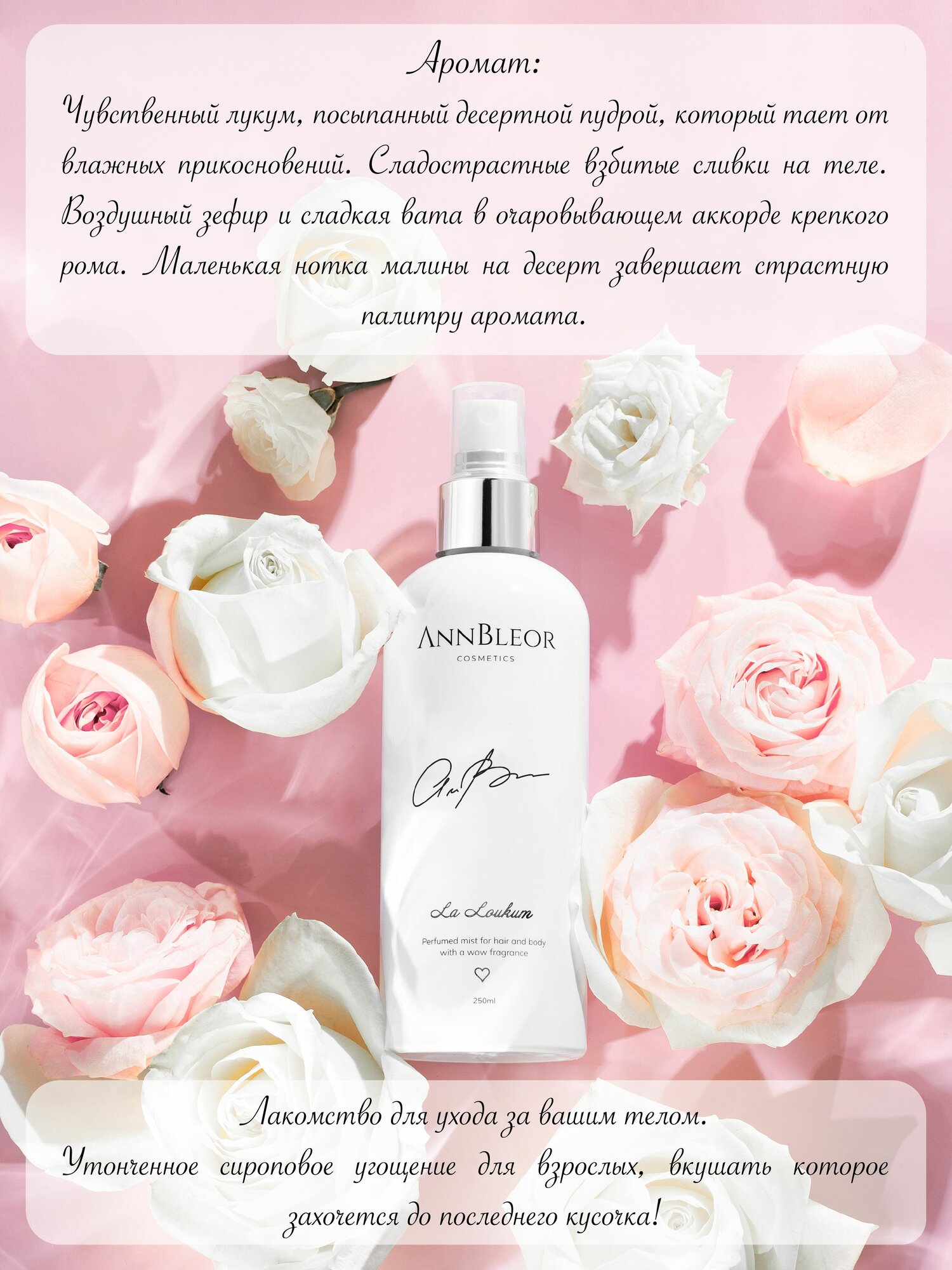 Мист для тела парфюмированный La Loukum — фото 1