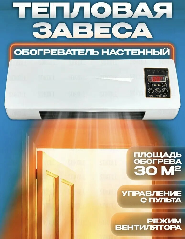 Обогреватель тепловая завеса 1800 ватт 18 киловатта