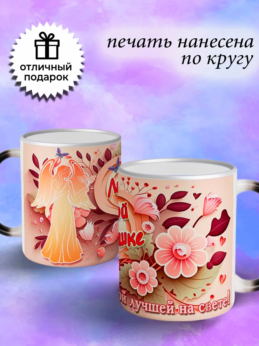 Кружка хамелеон подарочная бабушке — фото 1