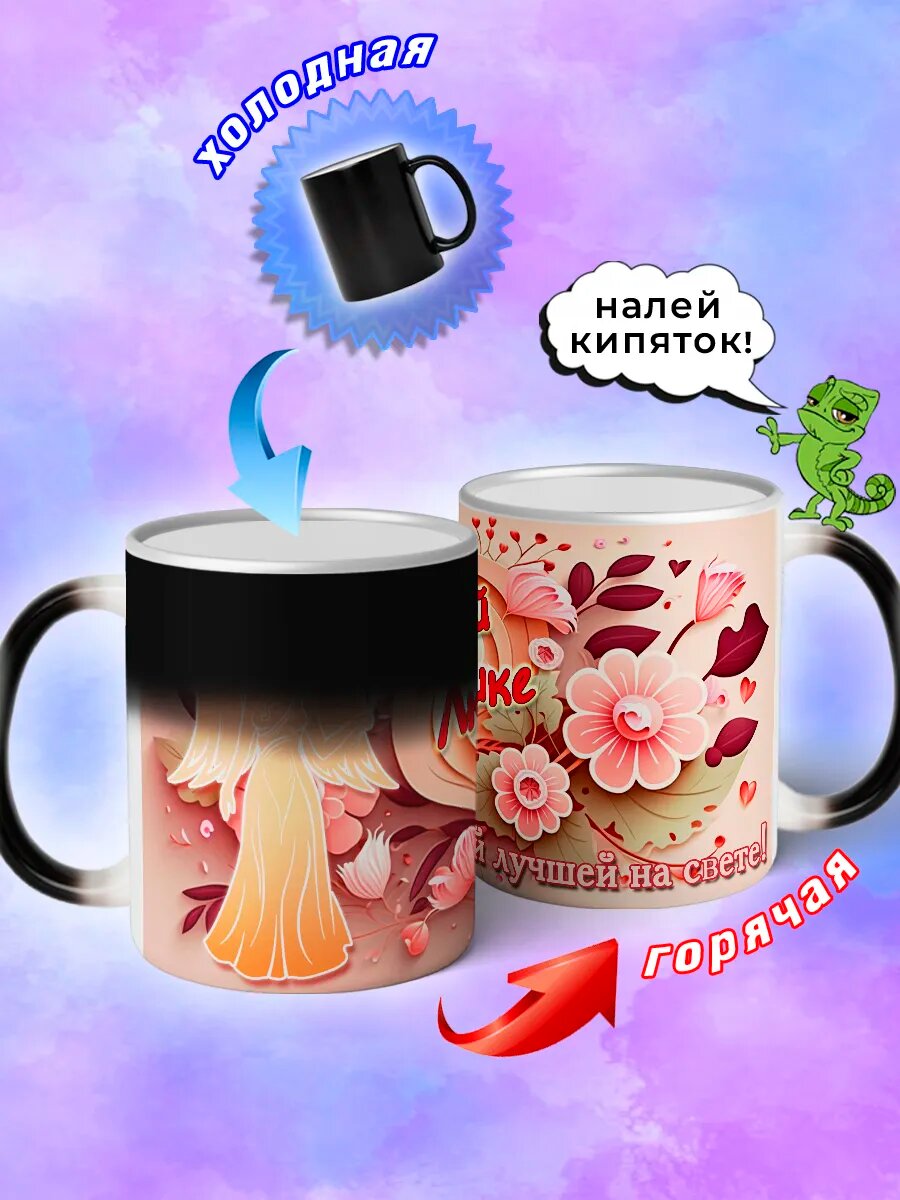 Кружка хамелеон подарочная бабушке — фото 1