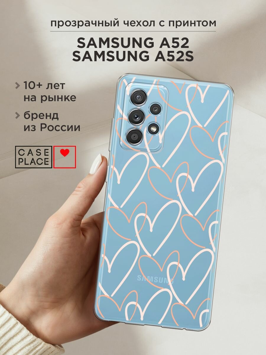 Чехол на Samsung Galaxy A52/A52s / Самсунг Галакси А52/A52s с принтом "Узор из сердечек", прозрачный