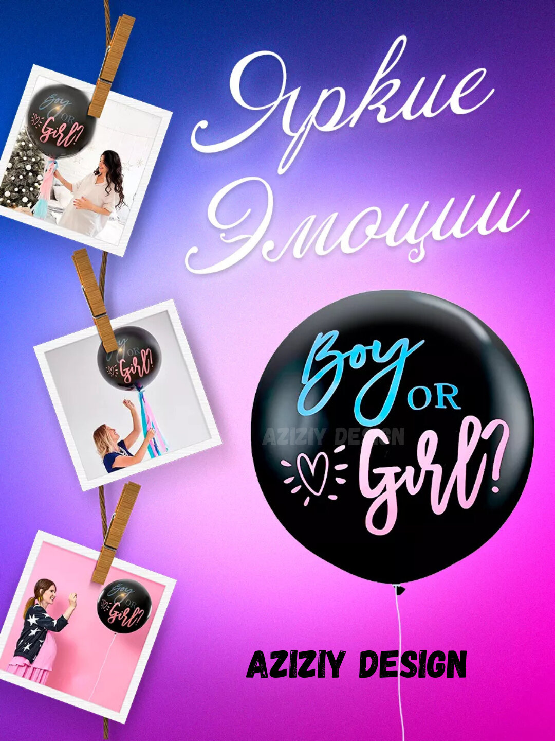 Фольгированный воздушный шар BABY BOY и BABY GIRL, набор для гендер пати и роддома