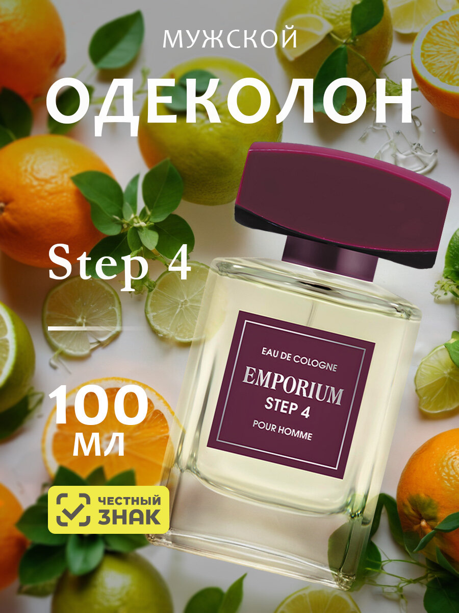 Одеколон Emporium Step 4 100 мл