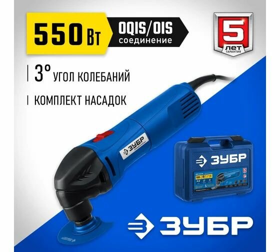 ЗУБР OIS 550 Вт реноватор кейс набор насадок Профессионал