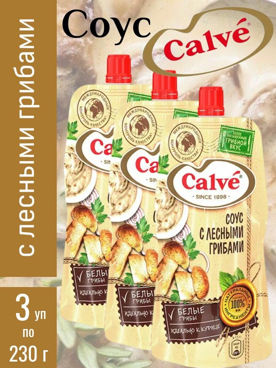 Соус с лесными грибами  3 уп х 230 г Calve