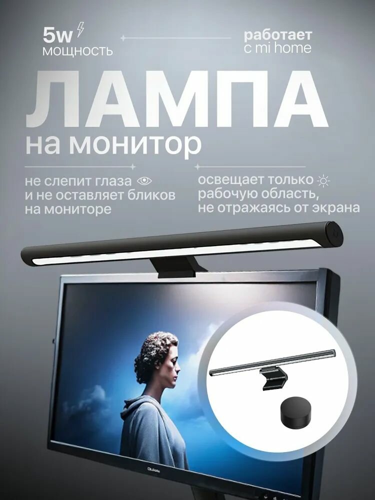 Лампа на монитор Xiaomi Mijia Smart Display Hanging Light 1S (MJGJD02YL), скринбар