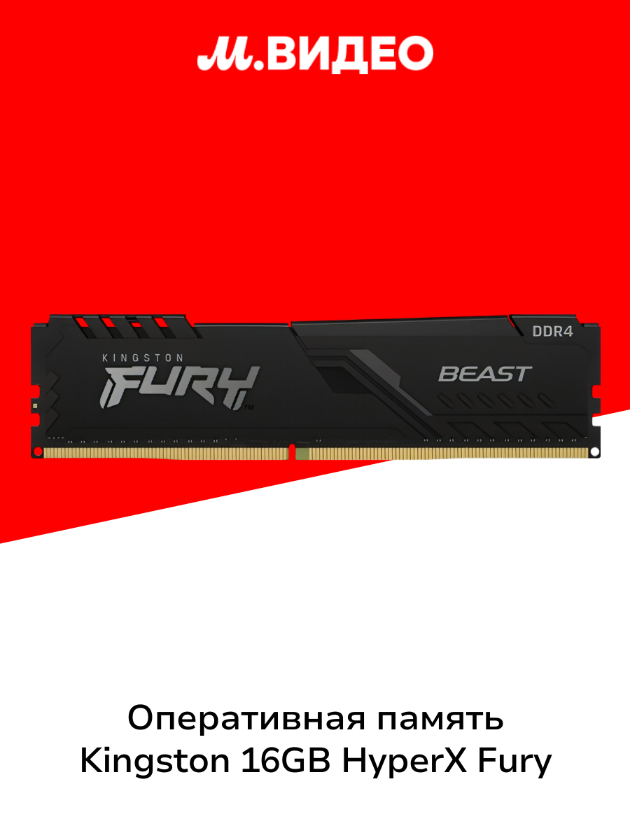 Оперативная память Kingston 16GB HyperX FURY (KF432C16BB/16)