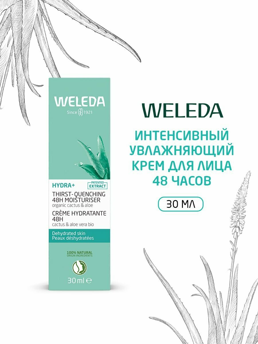 Крем WELEDA