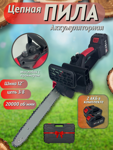 Изображение товара Пила аккумуляторная цепная хищник 12 дюймов, 2 АКБ, кейс (усиленный редуктор, безщеточная, электропила, садовая) красная
