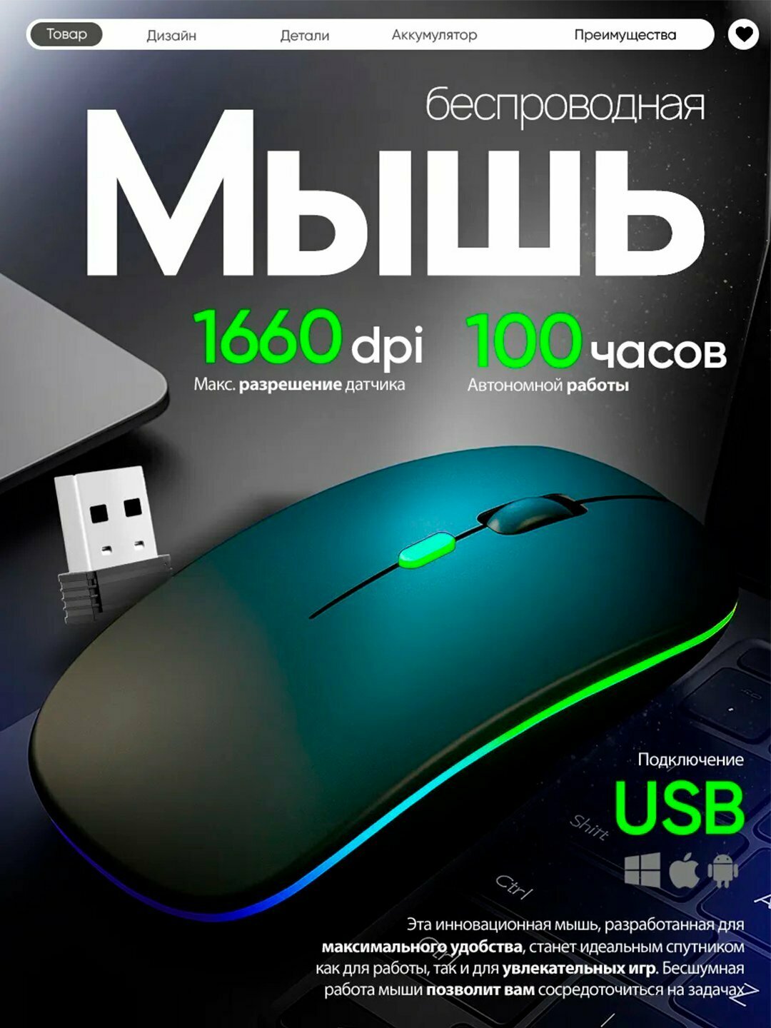 Беспроводная мышь с подсветкой — 1660 DPI, до 100 часов работы, USB-подключение