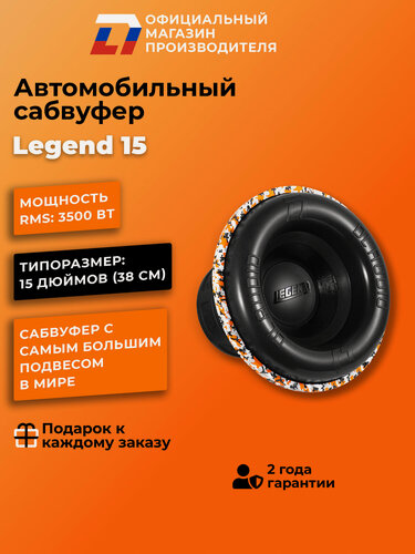 Изображение товара Сабвуфер автомобильный 15 - дюймов DL Audio Legend 15 380 см, 7000Вт