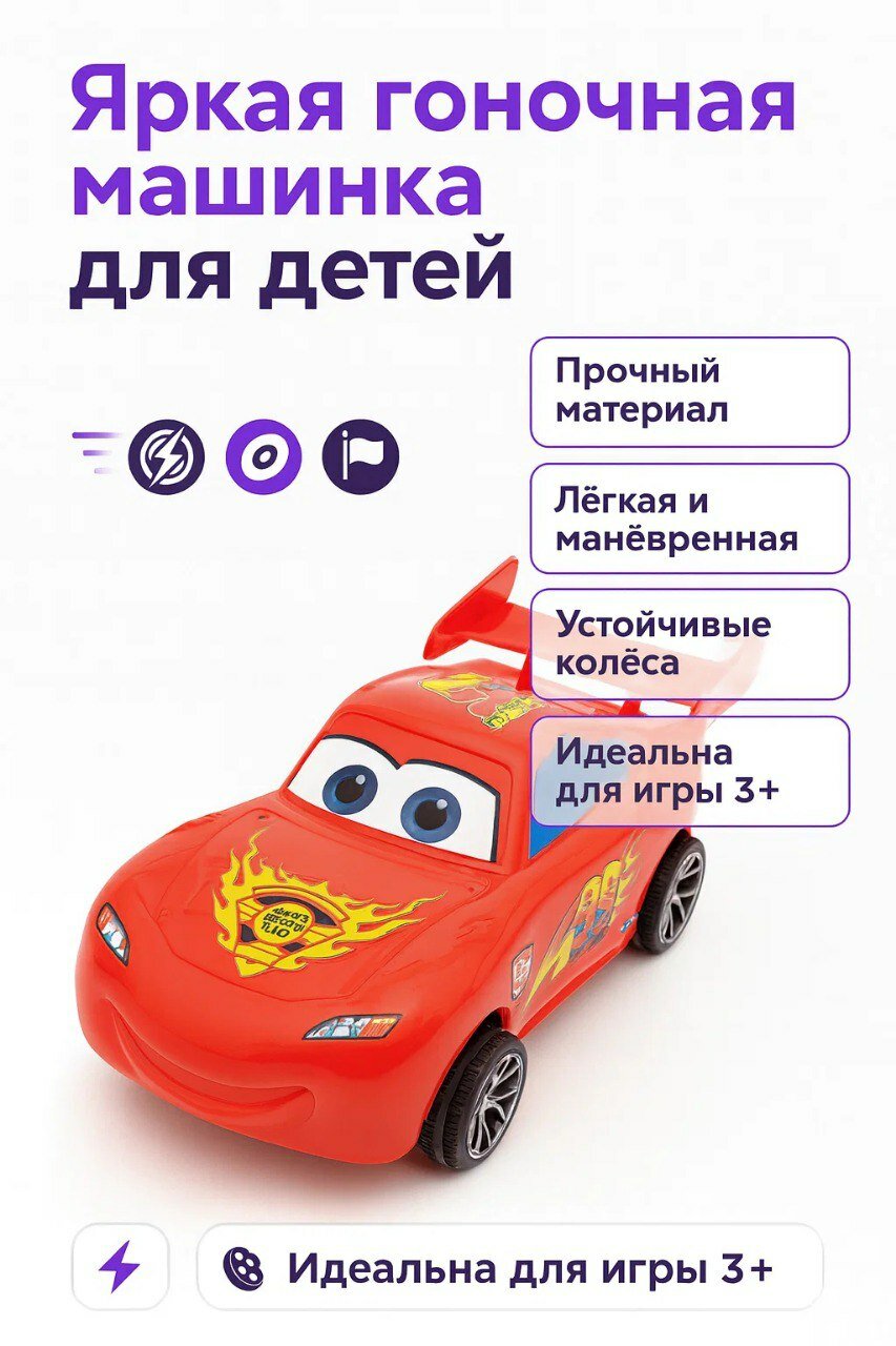 Машинка MQueen Маквин, на пульте, с дистанционным управлением, батарейки в подарок