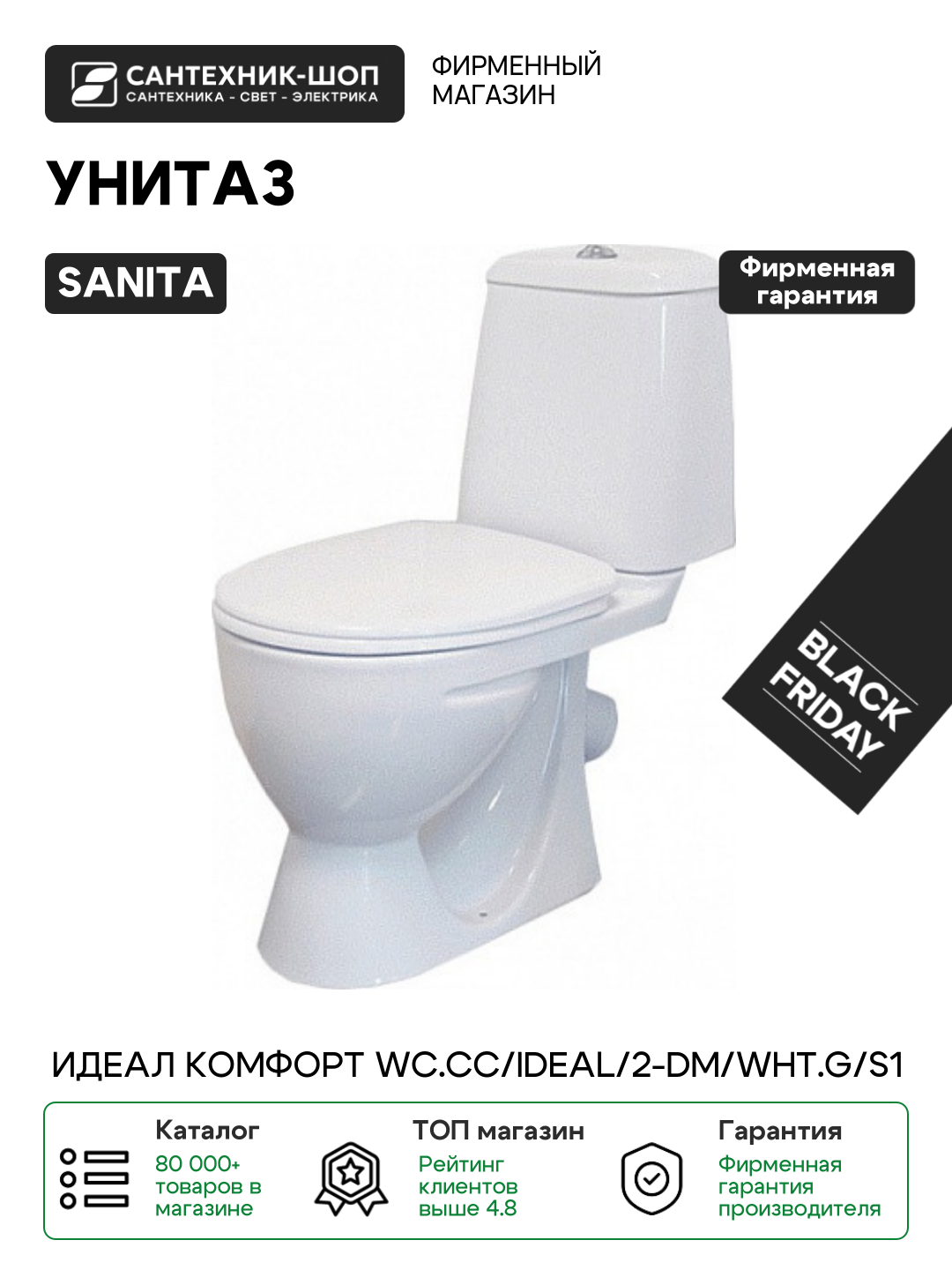 Унитаз Sanita Идеал комфорт WC. CC/Ideal/2-DM/WHT. G/S1 Белый белый фарфор напольный