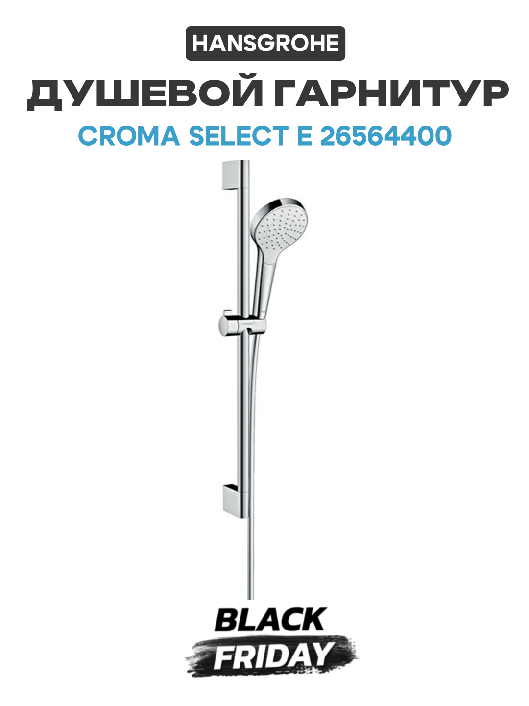 Душевой гарнитур Hansgrohe Croma Select E 26564400 Белый Хром латунь на стену