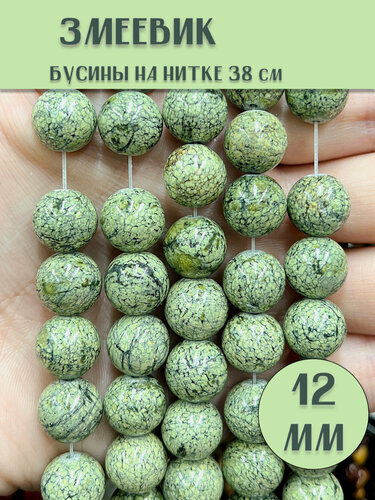 Изображение товара KamenOpt / Змеевик (Серпентин) светлый бусины 12 мм, на нитке 38 см, около 30 бусин из натурального камня