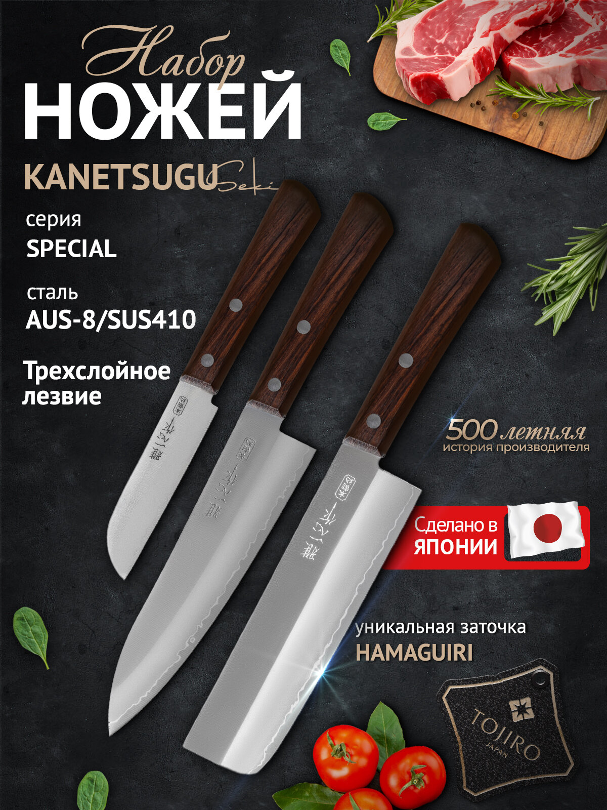 Набор из 3-х Кухонных Ножей Kanetsugu (SET-KNG005) длина лезвия 165 см 9 см 18 см сталь AUS-8/SUS410 Япония