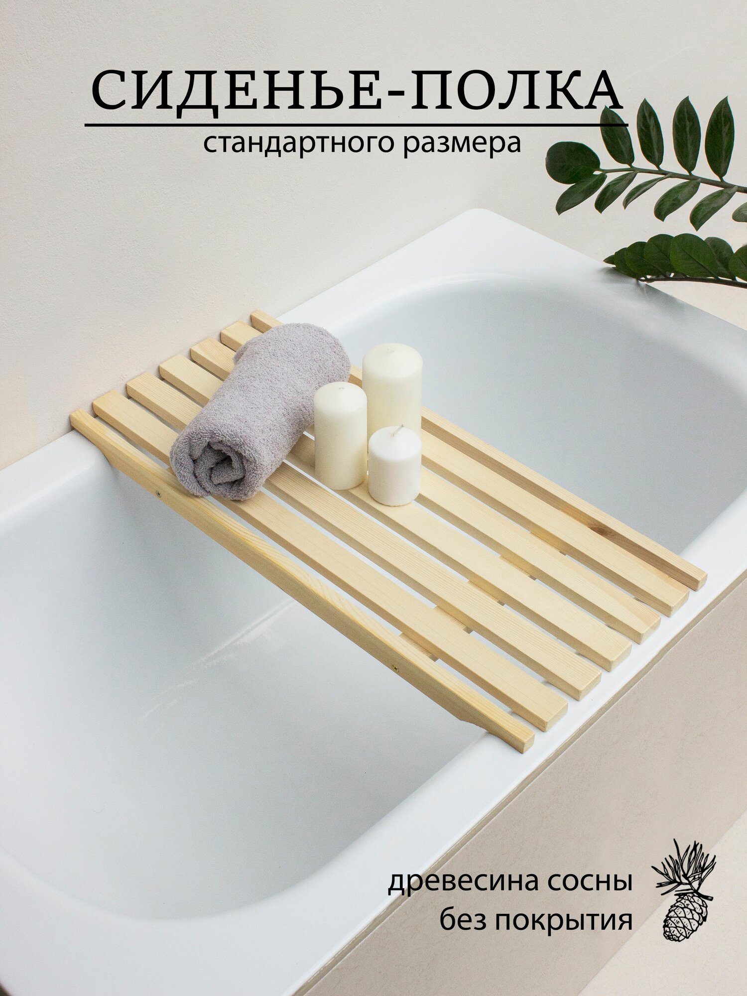 Сиденье большое для ванны 68 х 31 см. URAL BIRCH