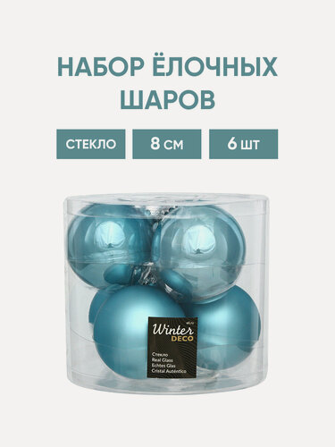 Изображение товара Набор стеклянных шаров 8 см голубая карамель mix, 6 шт, Winter Deco, 140694