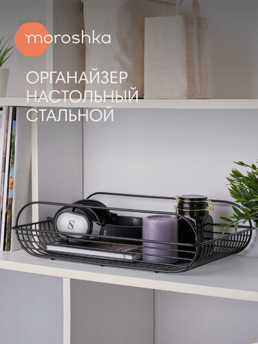 Изображение товара Органайзер для хранения Moroshka Minima, для бумаг и журналов, в стиле лофт, металлический, чёрный