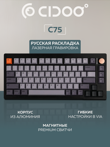 Изображение товара Механическая клавиатура CIDOO C75 Black, с магнитными переключателями, USB Type-C, русская раскладка