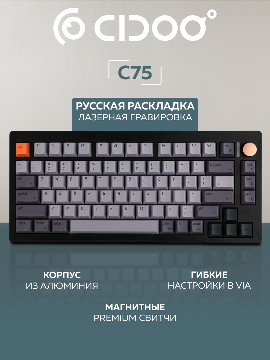 Механическая клавиатура Cidoo C75 (Black), алюминий, магнитные переключатели