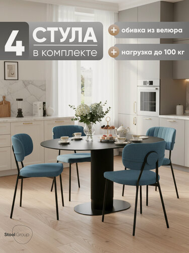 Изображение товара Стулья для кухни обеденные 4 шт Ханна new, обивка велюр синий