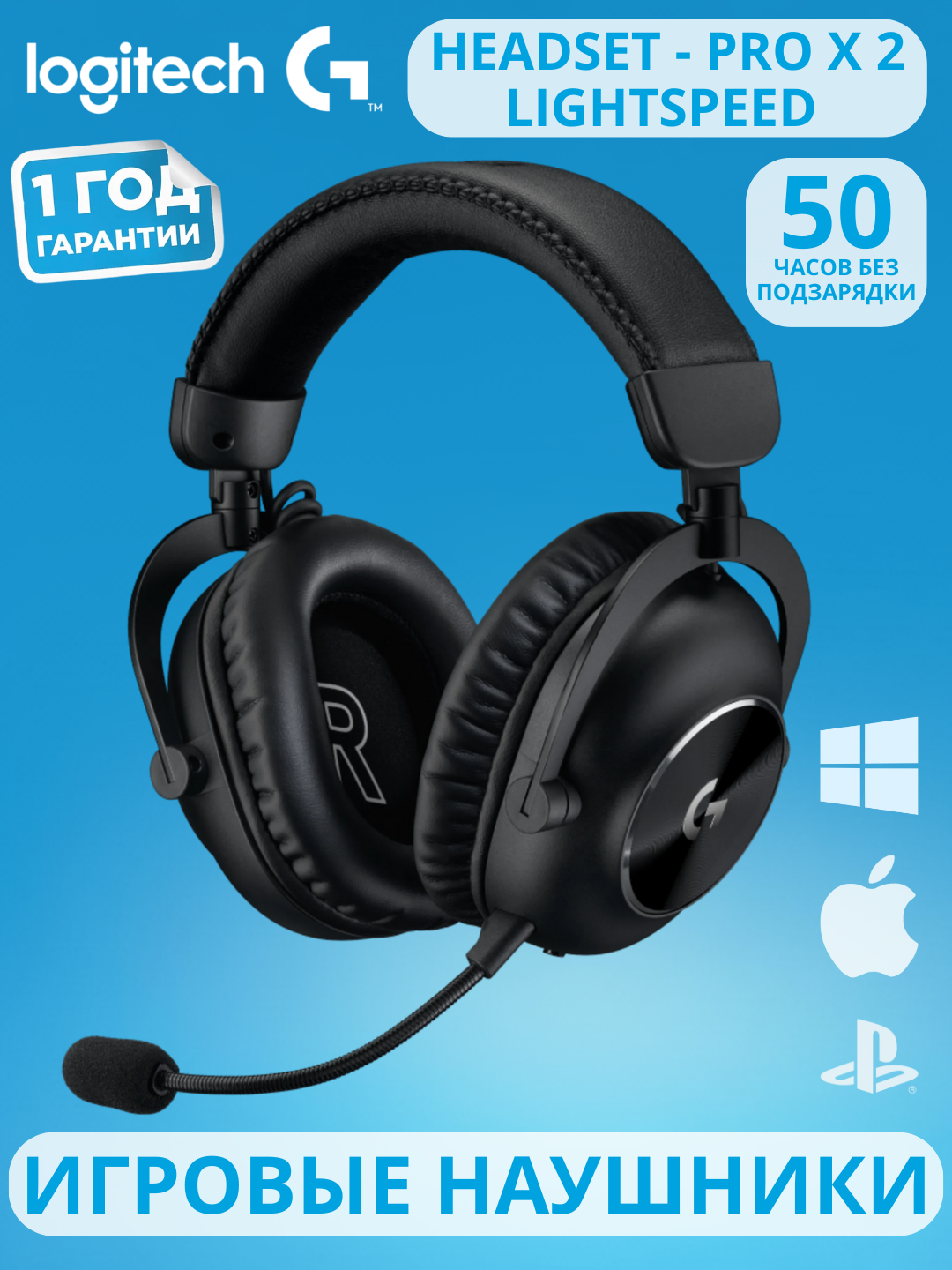 Беспроводные наушники LOGITECH G Pro X2 Lightspeed, черные, с микрофоном, 2.4 ГГц