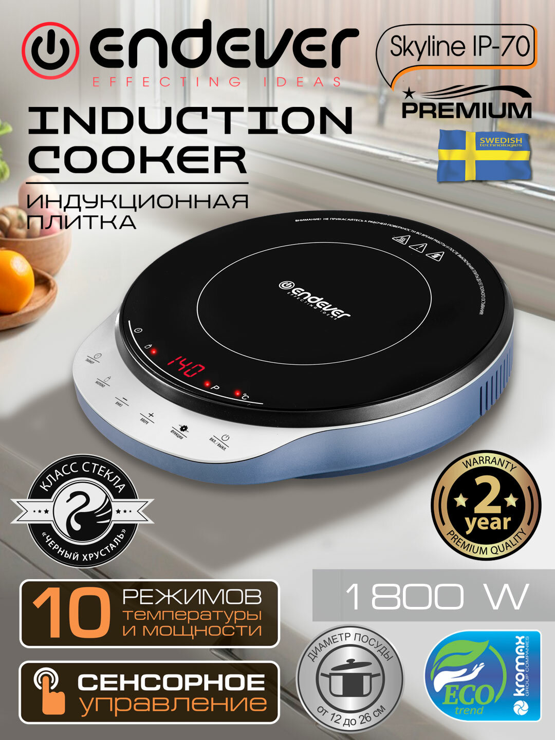 Индукционная плитка настольная ENDEVER Skyline IP-70 / 1800 Вт / 10 уровней мощности