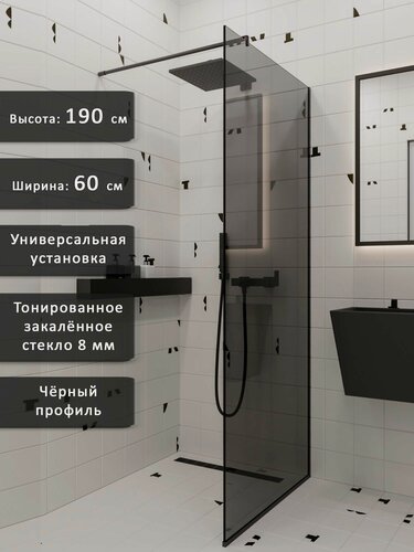 Изображение товара Душевое ограждение, душевая перегородка 190*60, тонированное стекло 8 мм, чёрный алюминиевый профиль