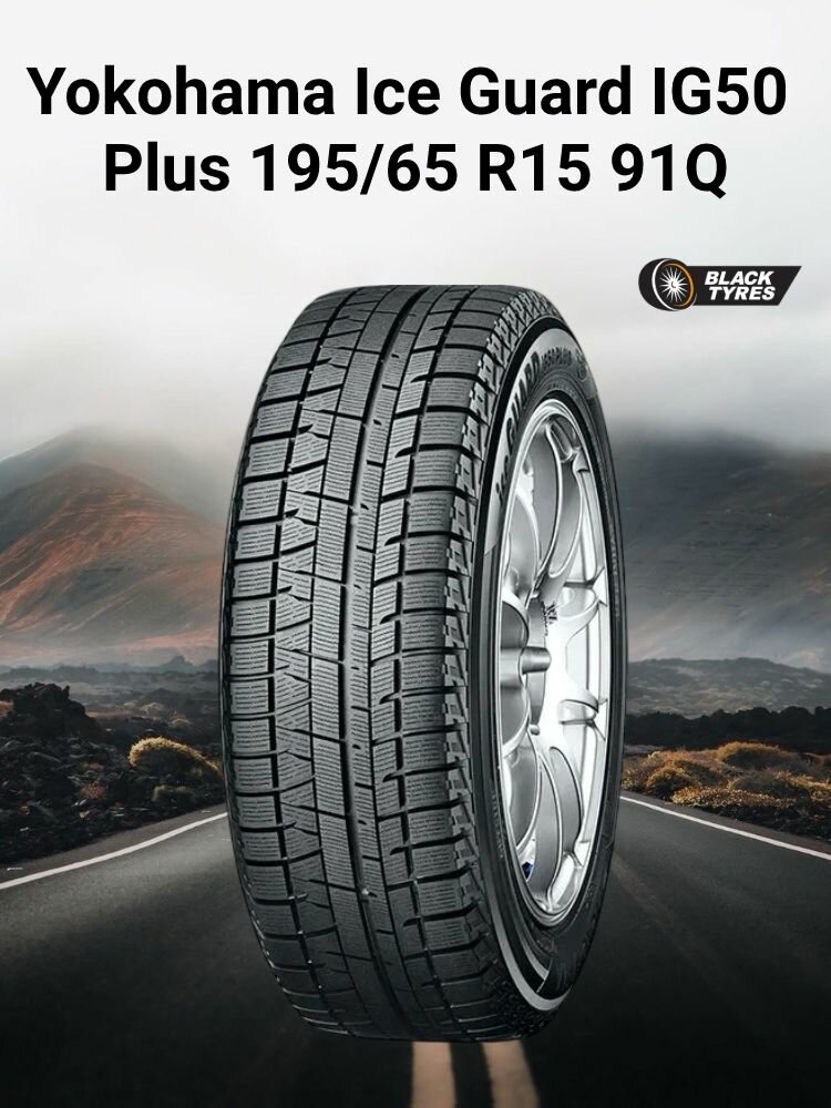 Шины зимние Yokohama Ice Guard IG50 Plus 195/65 R15 91Q
