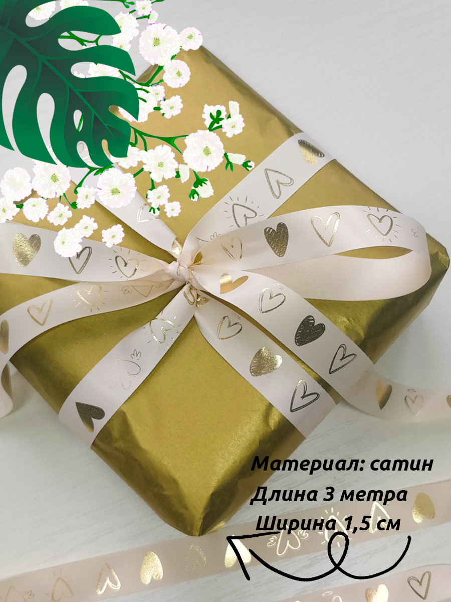 Подарочная лента 