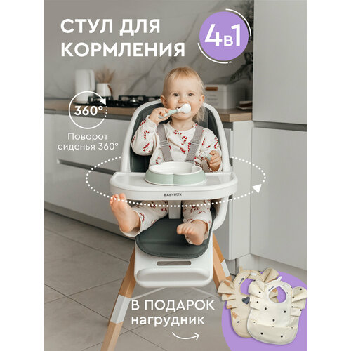 фото Стульчик для кормления babyrox 360, трансформер, вращающееся сиденье, съемный столик