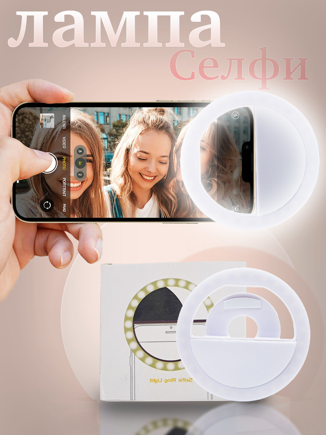 Мини-лампа для селфи, с зажимом для телефона, в форме круга, сердца и других форм