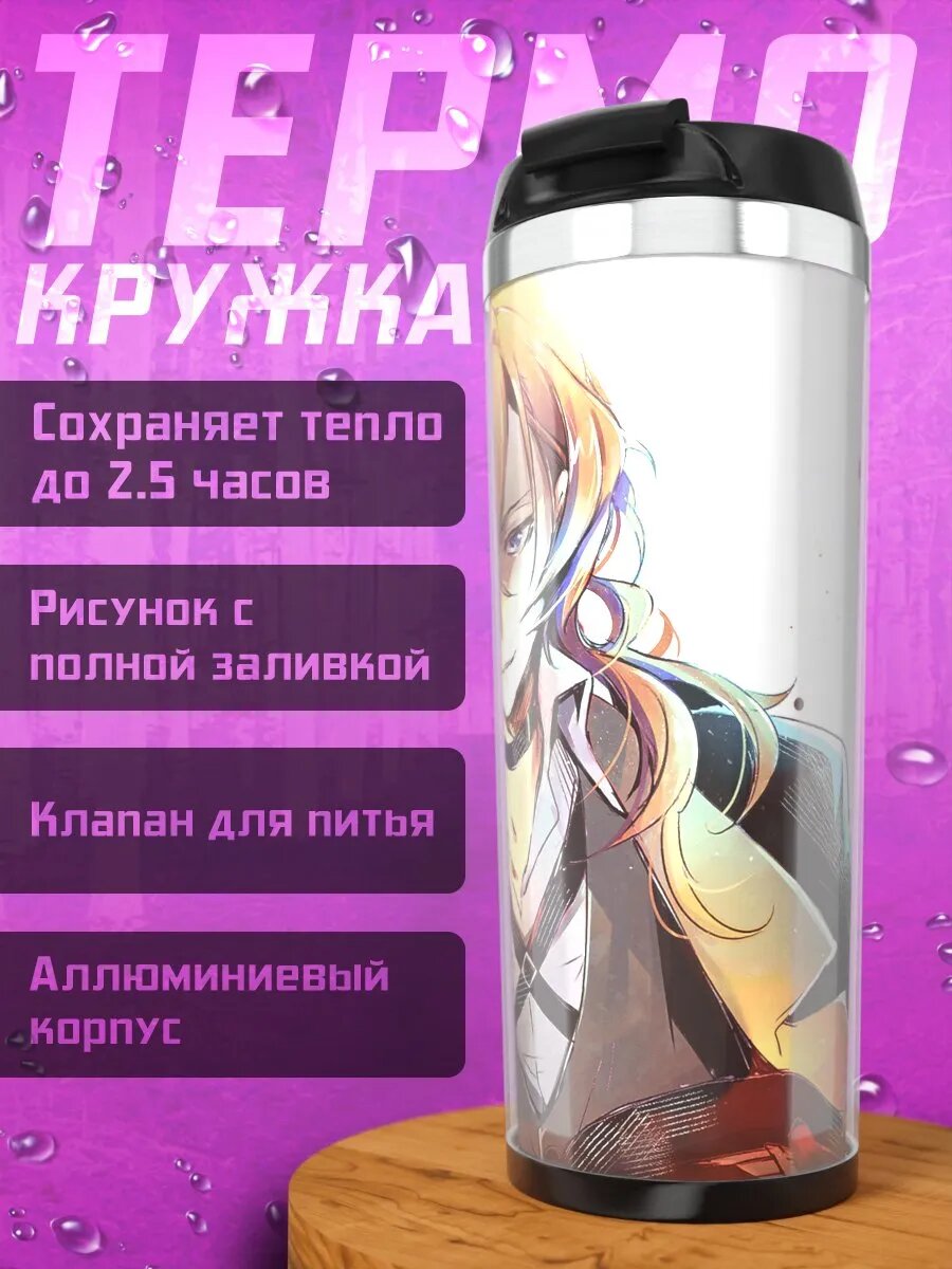 Термокружка Чуя Нахара