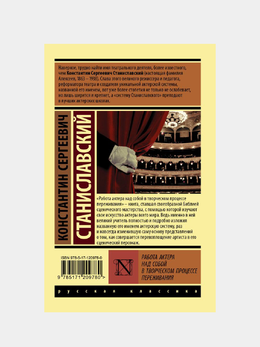 Работа актера над собой в творческом процессе переживания — фото 1