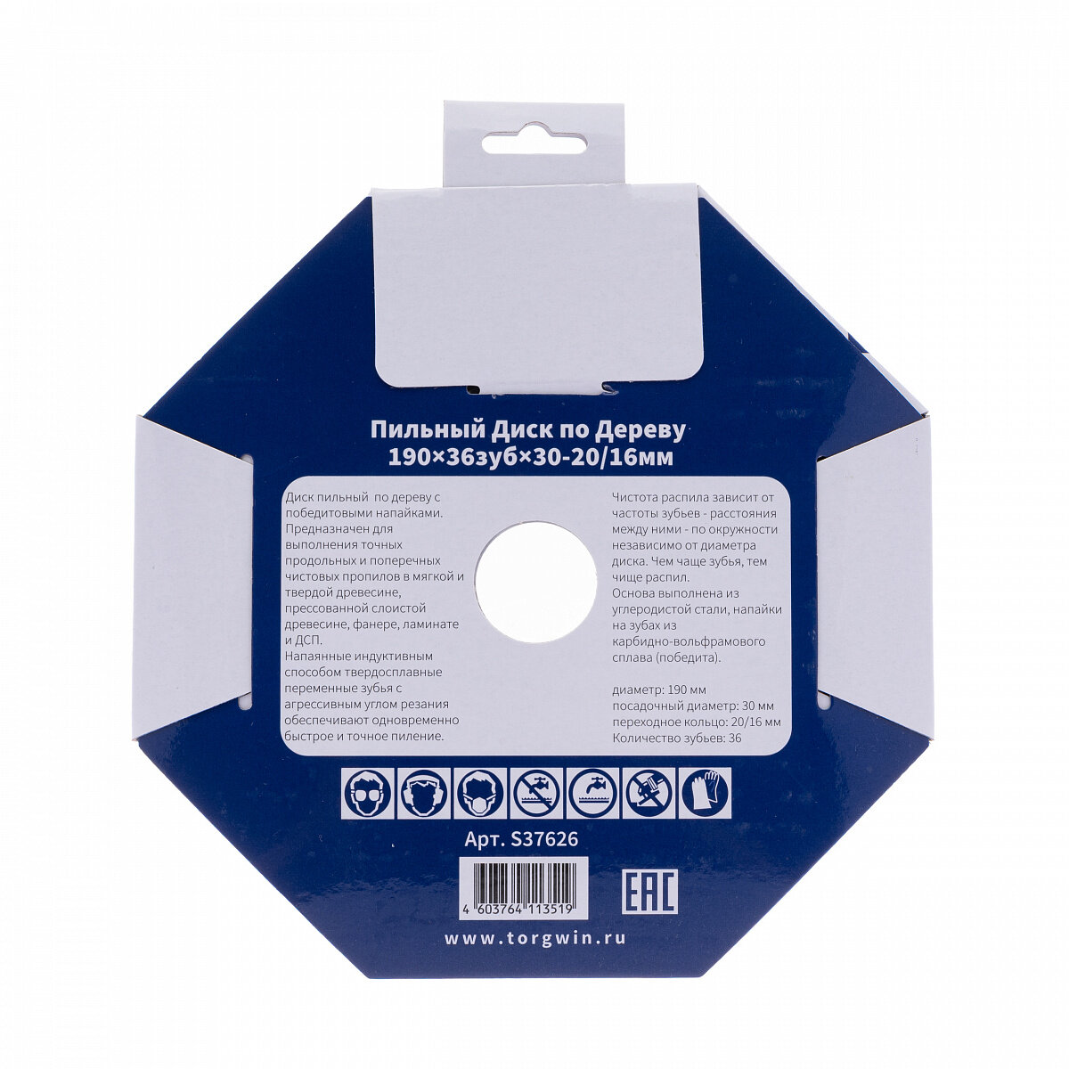 Пильный диск TORGWIN, по дереву, 190х30/20/16мм, 36 зубцов, 1,5мм — фото 1